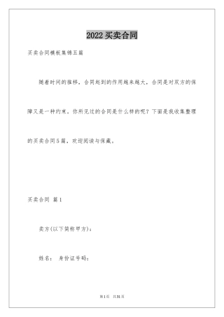2024买卖合同_1106