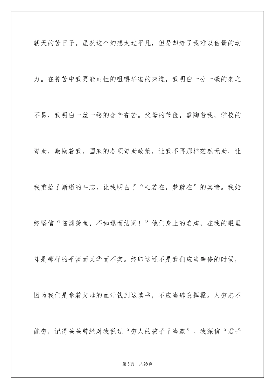 2024不奋斗不青春演讲稿_7_第3页