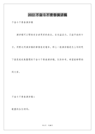 2024不奋斗不青春演讲稿_7