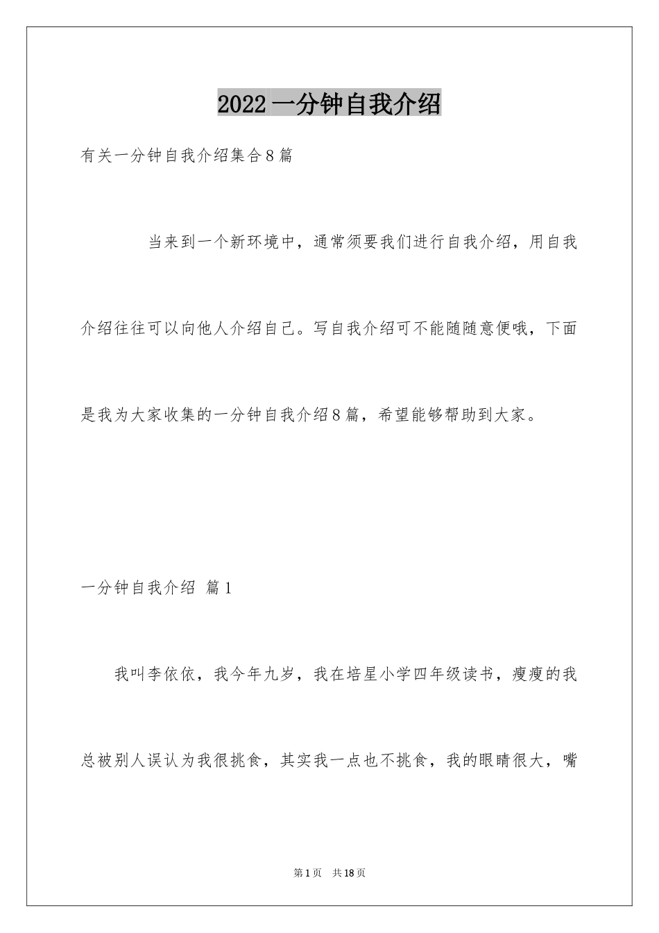 2024一分钟自我介绍_55_第1页