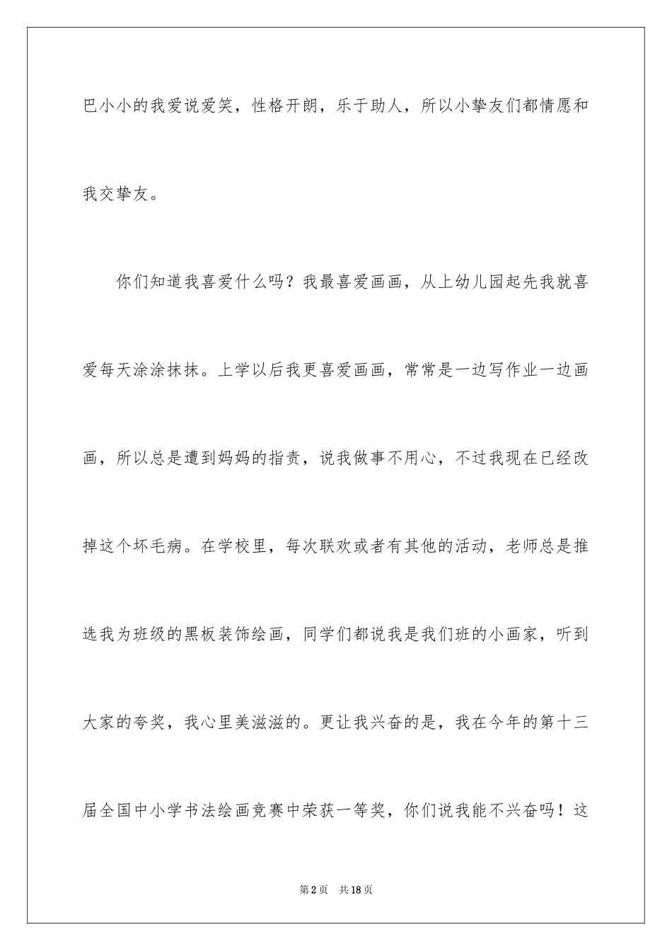 2024一分钟自我介绍_55_第2页