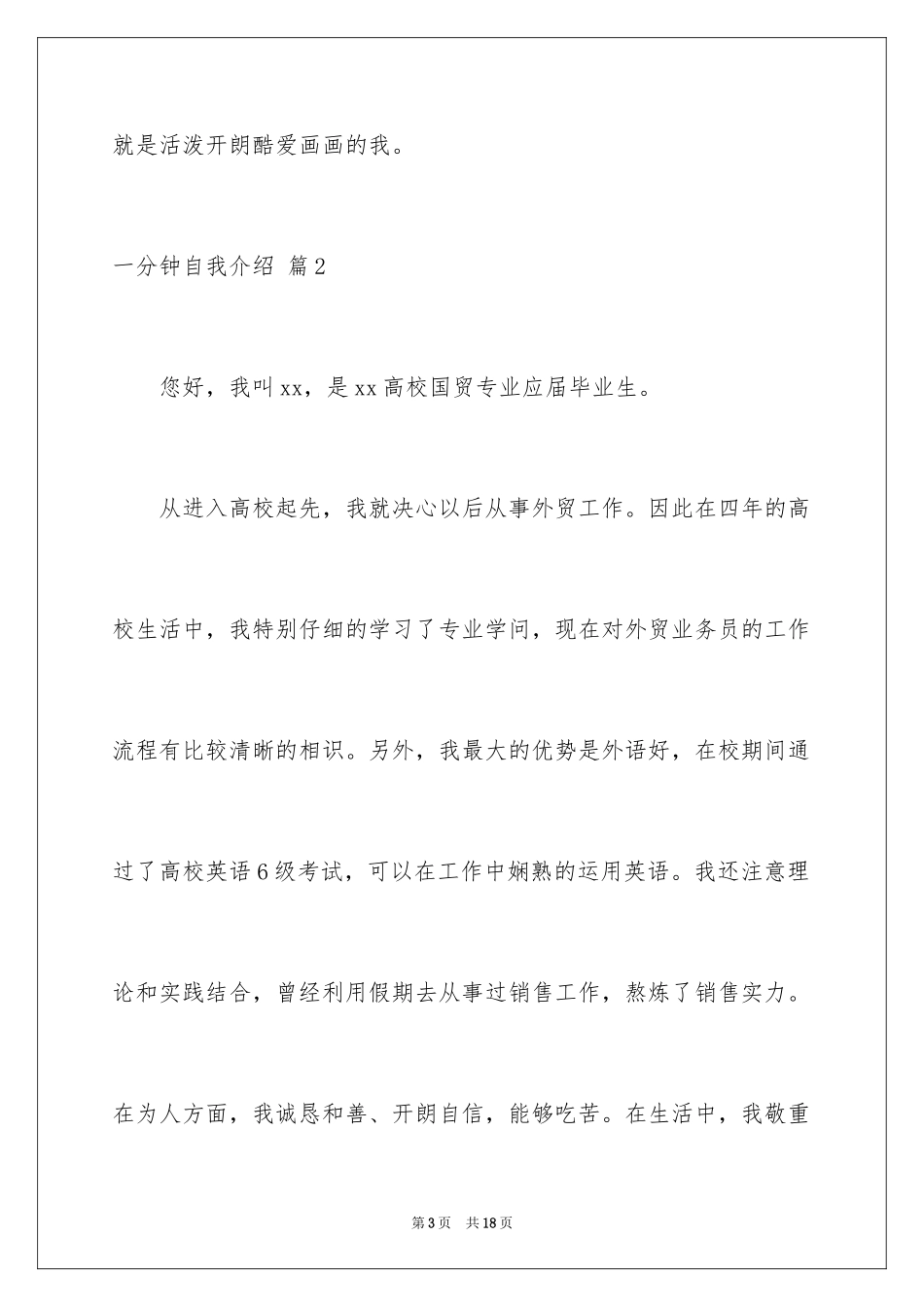 2024一分钟自我介绍_55_第3页