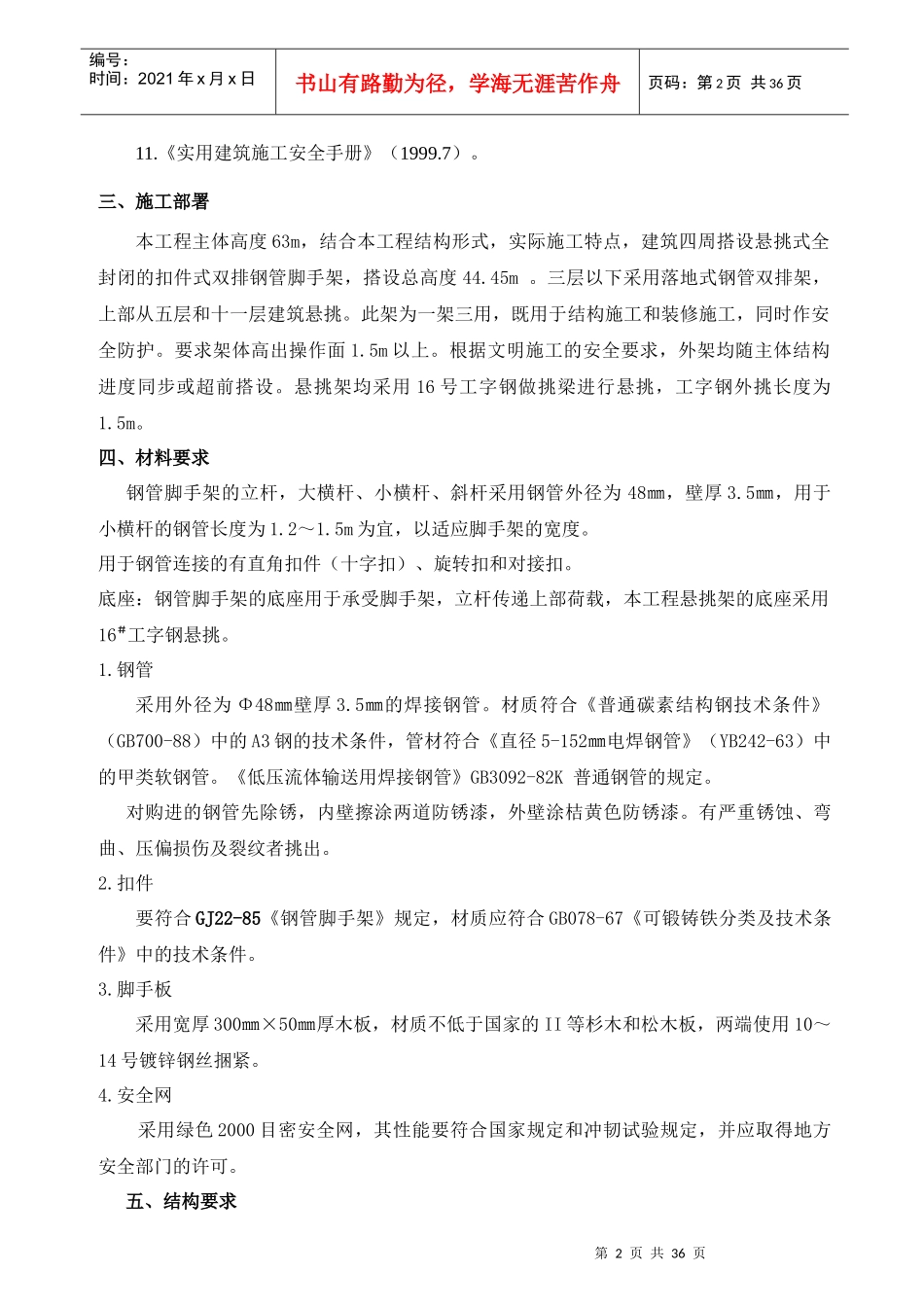 某地区业务管理及管理知识技术方案_第2页