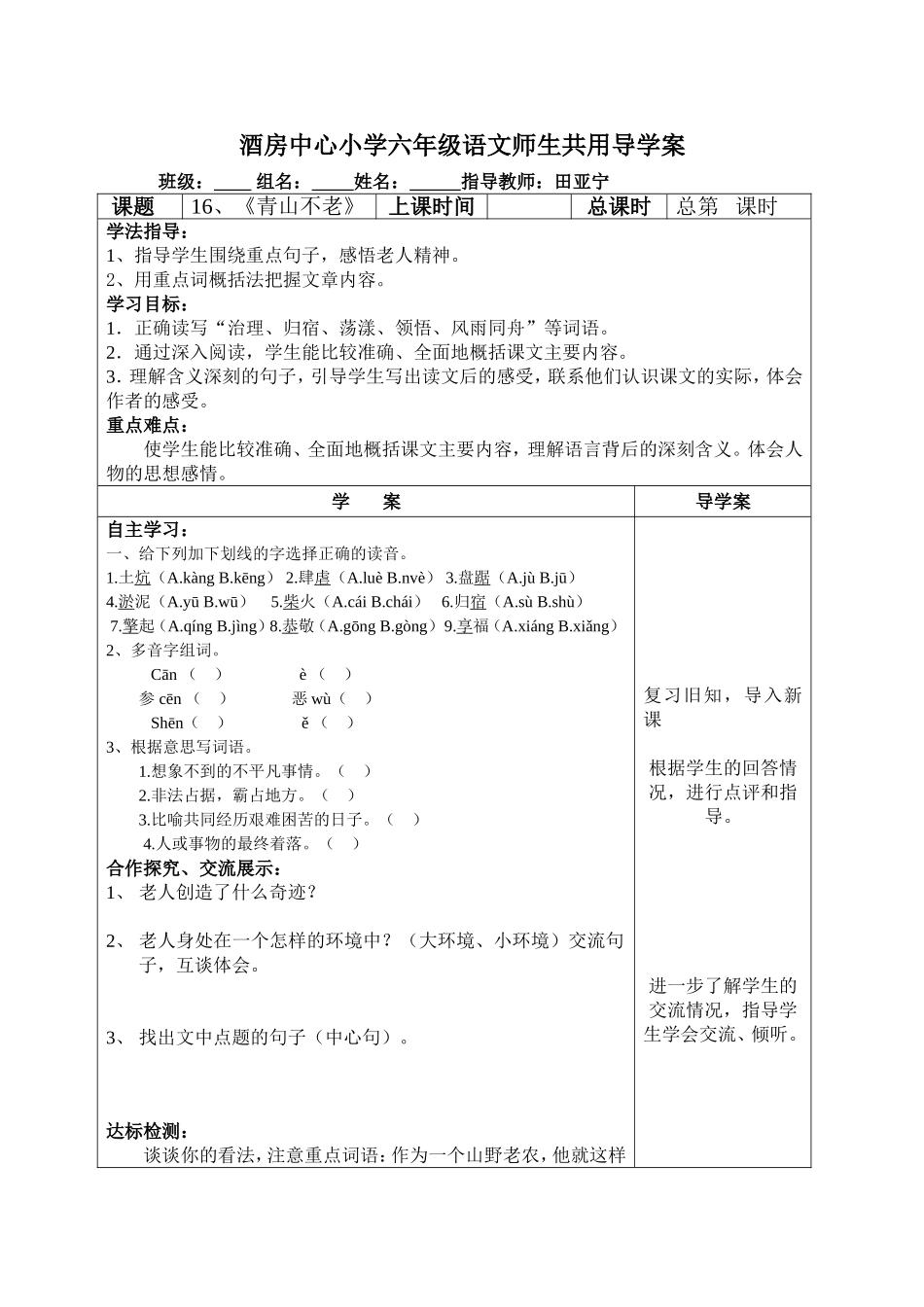 课青山不老师生共用导学案_第1页