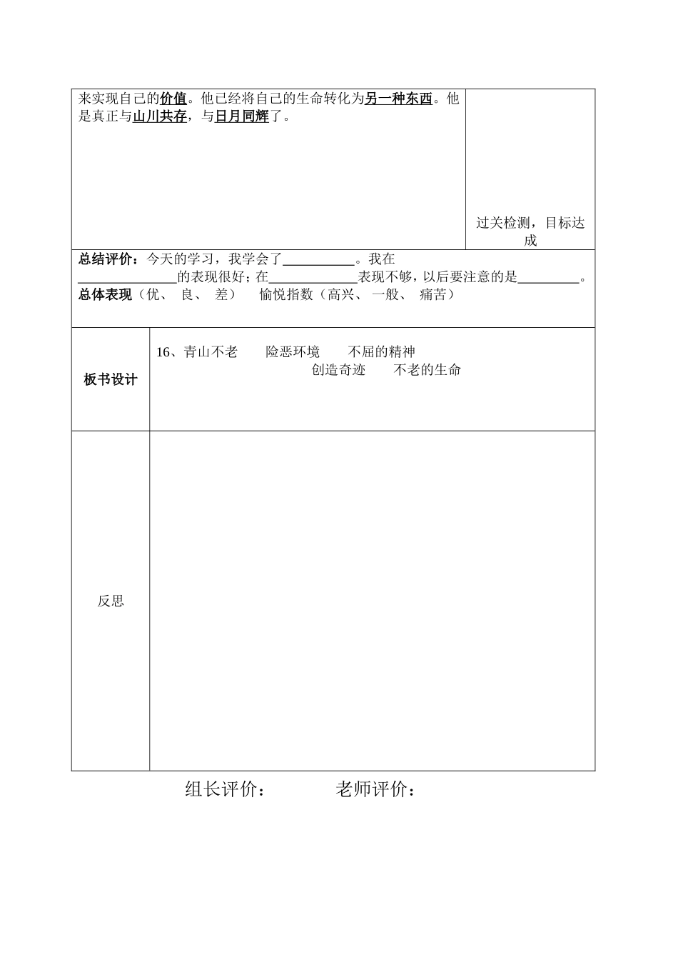 课青山不老师生共用导学案_第2页