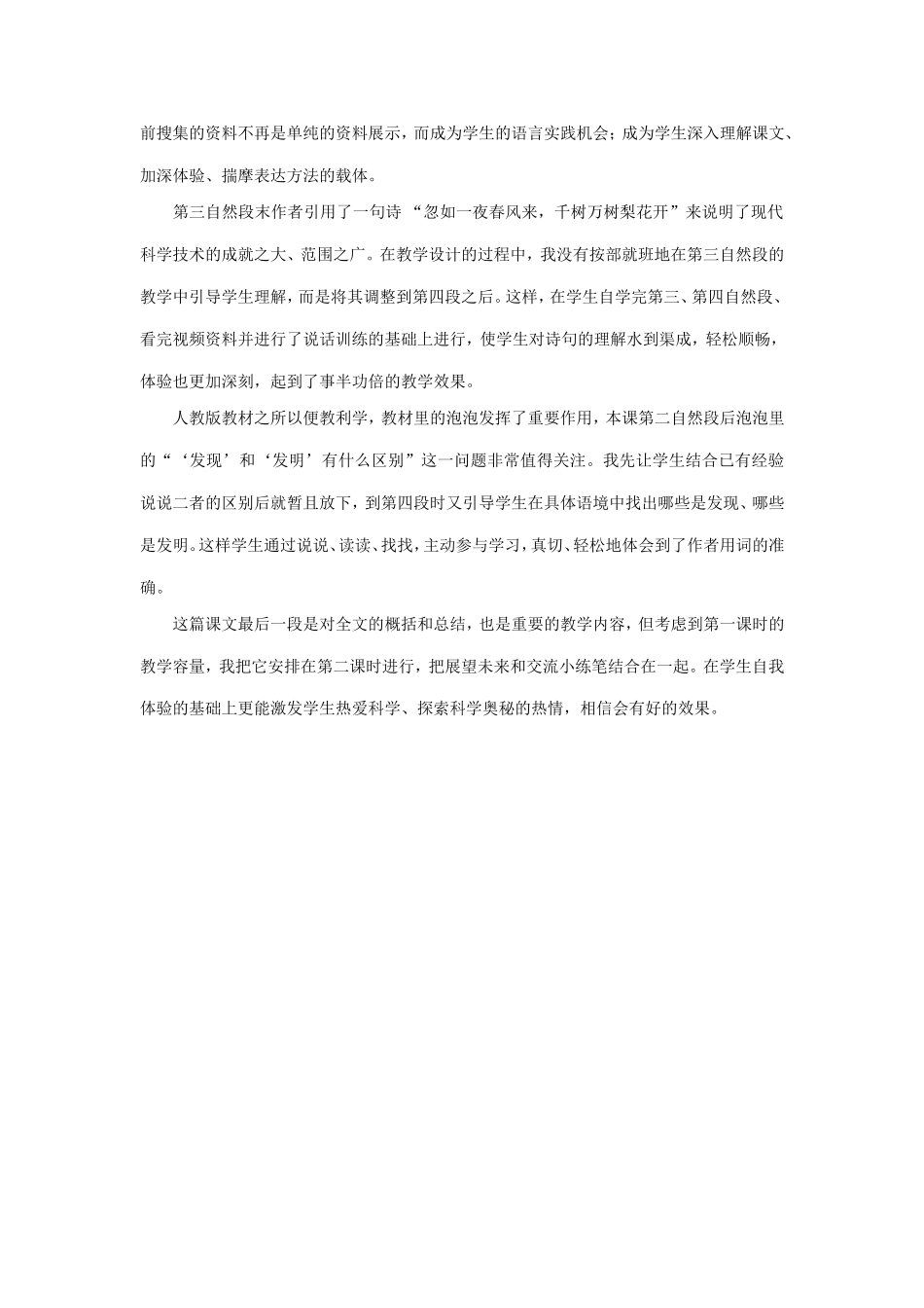 呼风唤雨的世纪说课稿_第2页