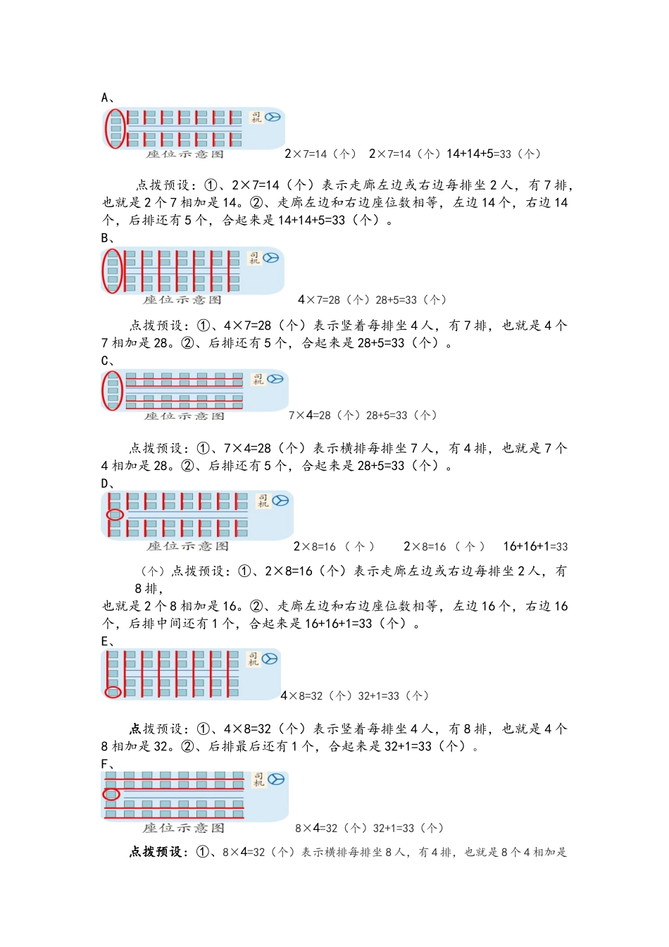 《用乘法解决问题》导学案_第2页