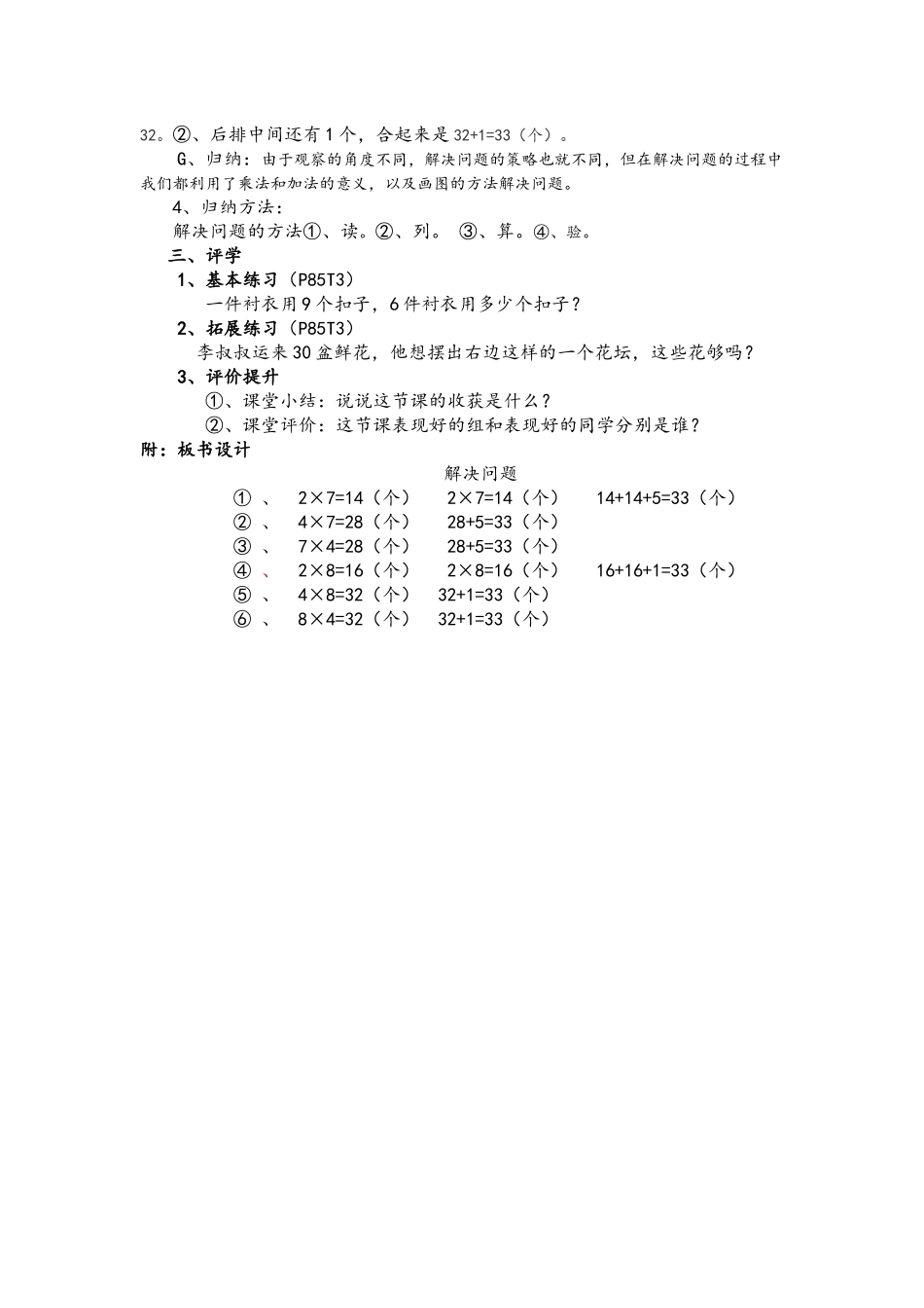 《用乘法解决问题》导学案_第3页