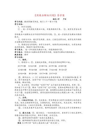 《用乘法解决问题》导学案