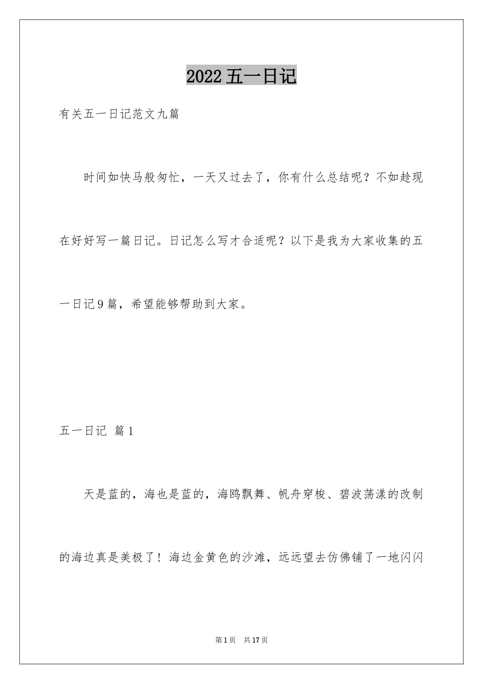 2024五一日记_17_第1页