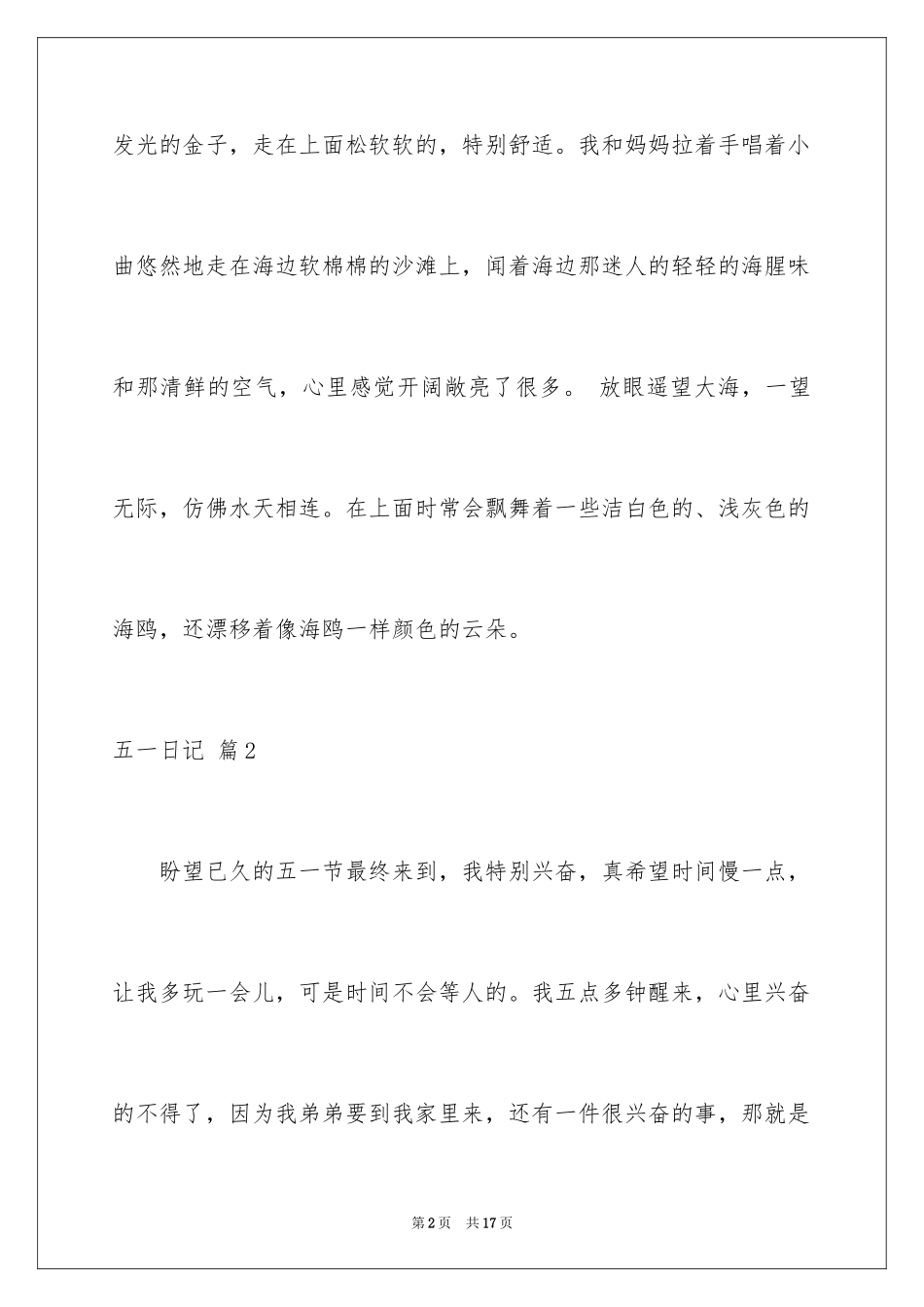 2024五一日记_17_第2页