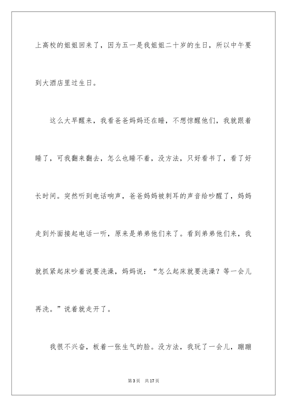 2024五一日记_17_第3页