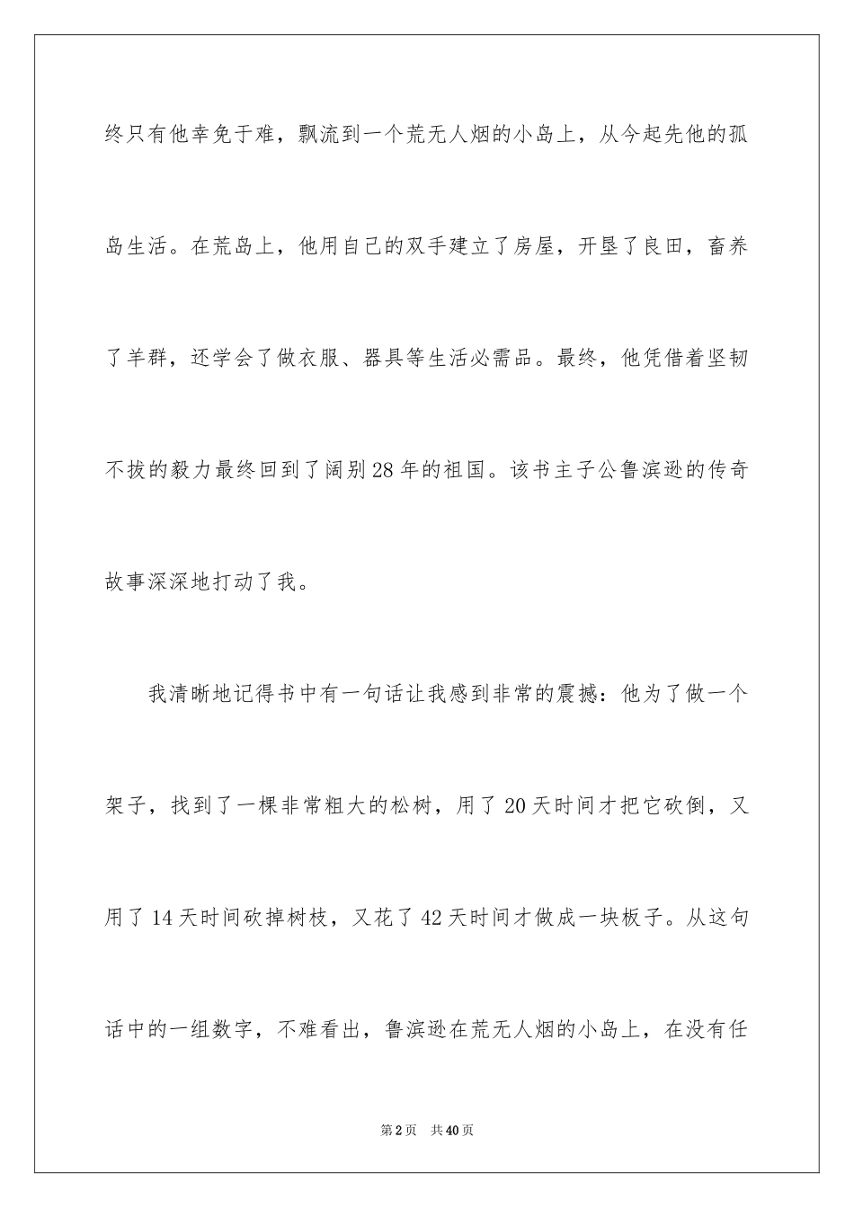 2024《鲁滨孙漂流记》读书笔记_14_第2页