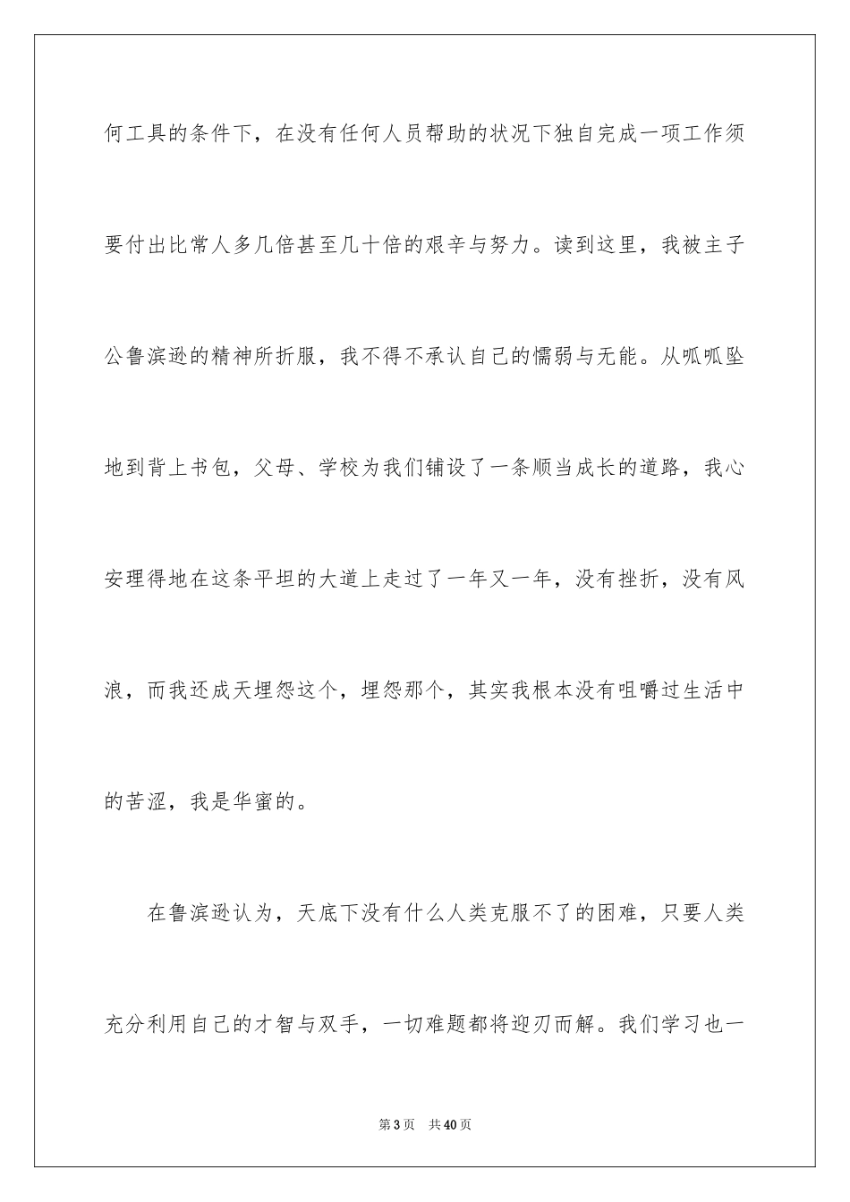 2024《鲁滨孙漂流记》读书笔记_14_第3页