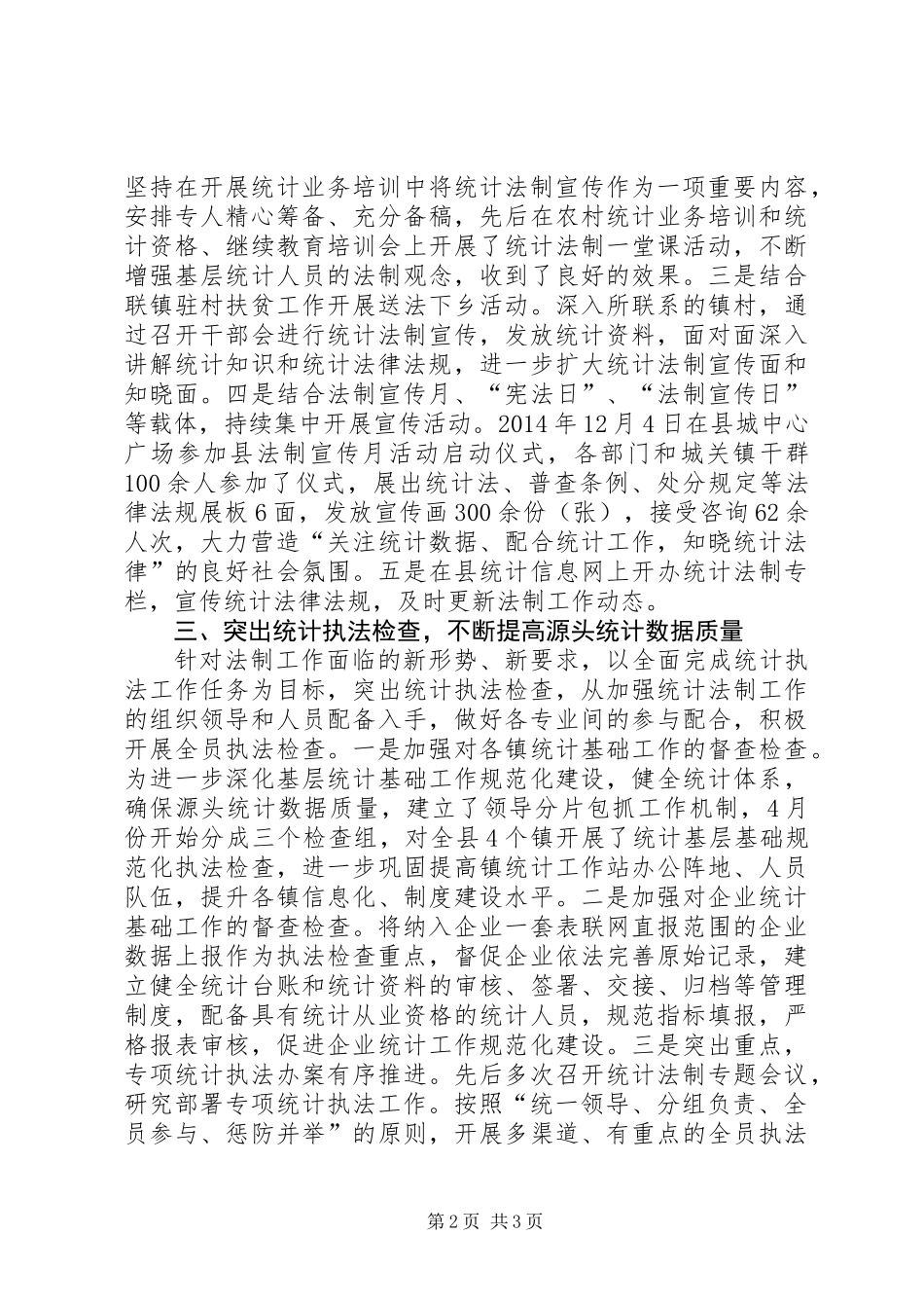 乡镇年度统计法制工作总结_第2页