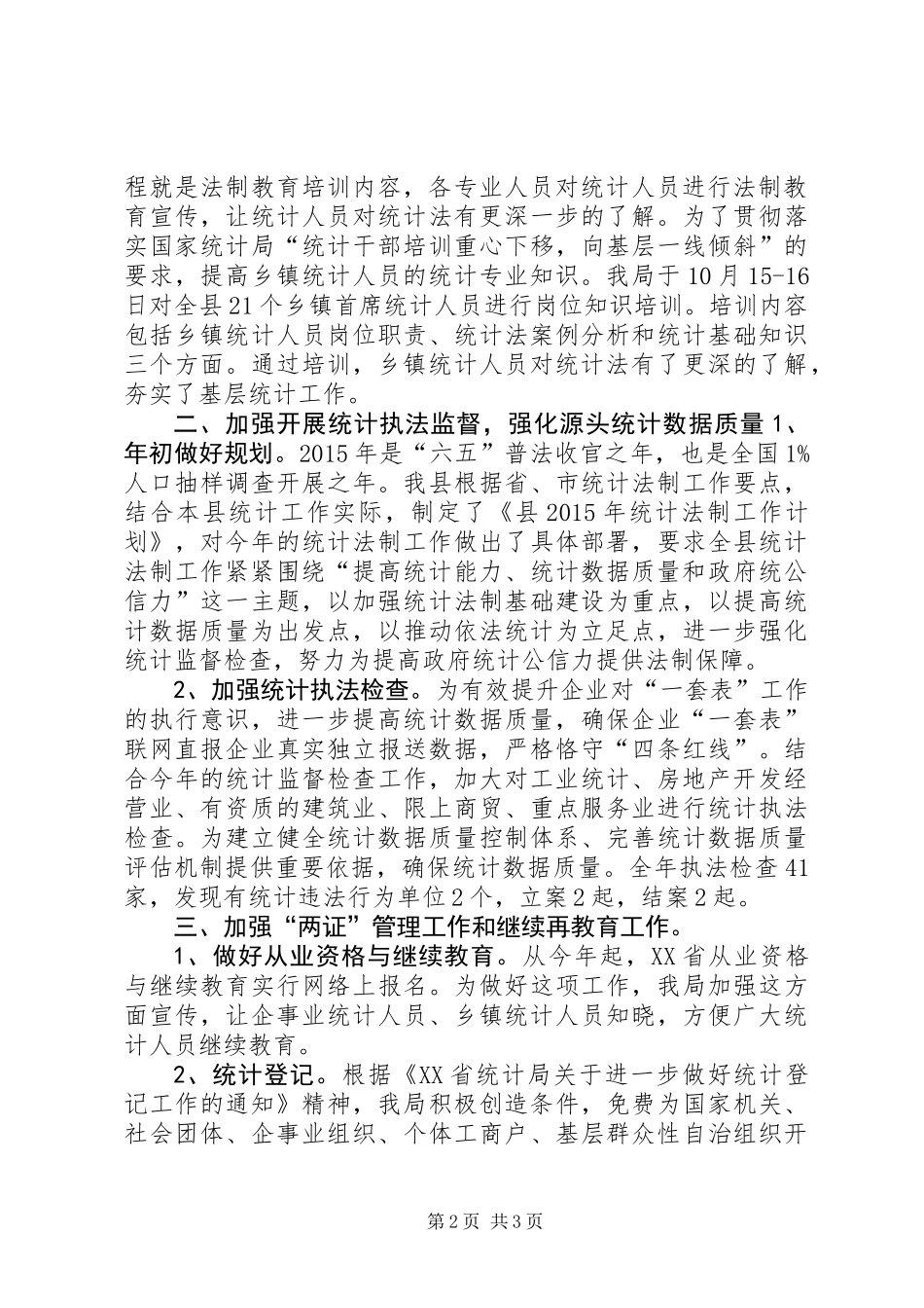 乡镇年度统计法制工作总结 (2)_第2页