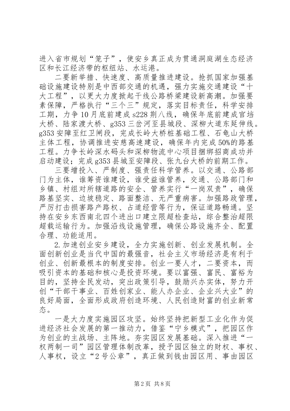 乡镇年度经济建设发展规划_第2页