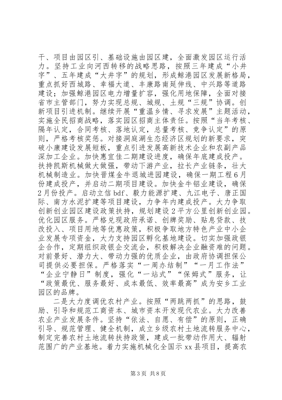 乡镇年度经济建设发展规划_第3页