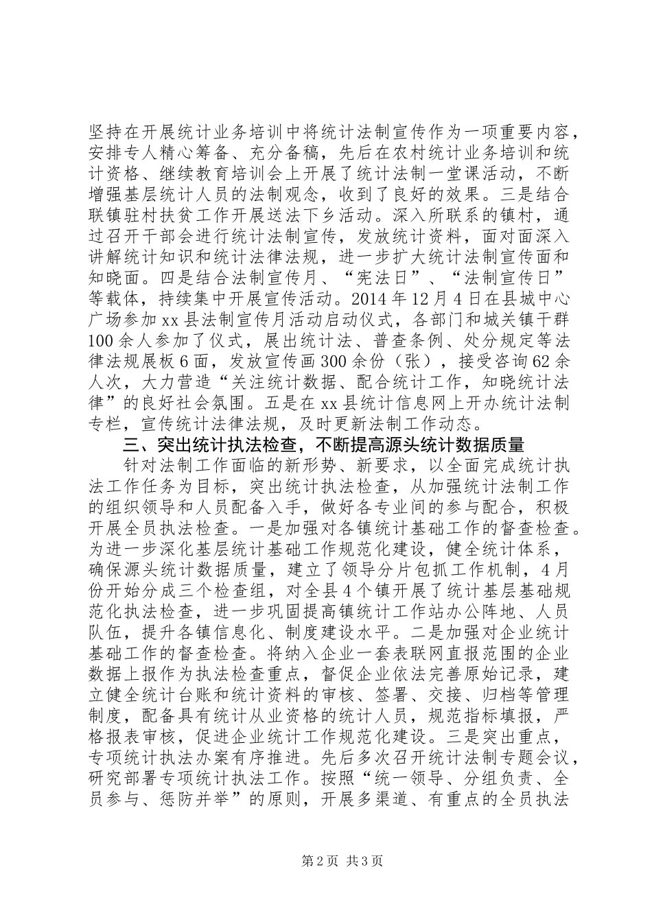 乡镇年度统计法制工作总结_1_第2页