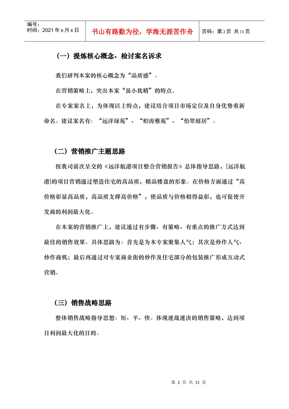 重庆XX物业顾问有限公司[远洋航港]执行案_第2页