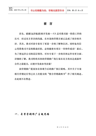 重庆XX物业顾问有限公司[远洋航港]执行案
