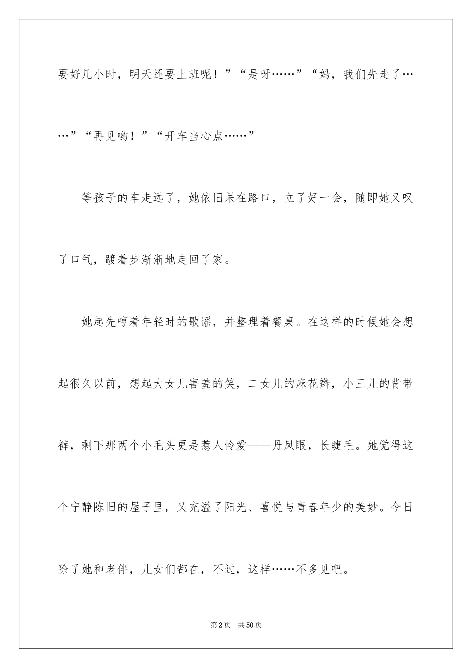 2024中秋作文_第2页