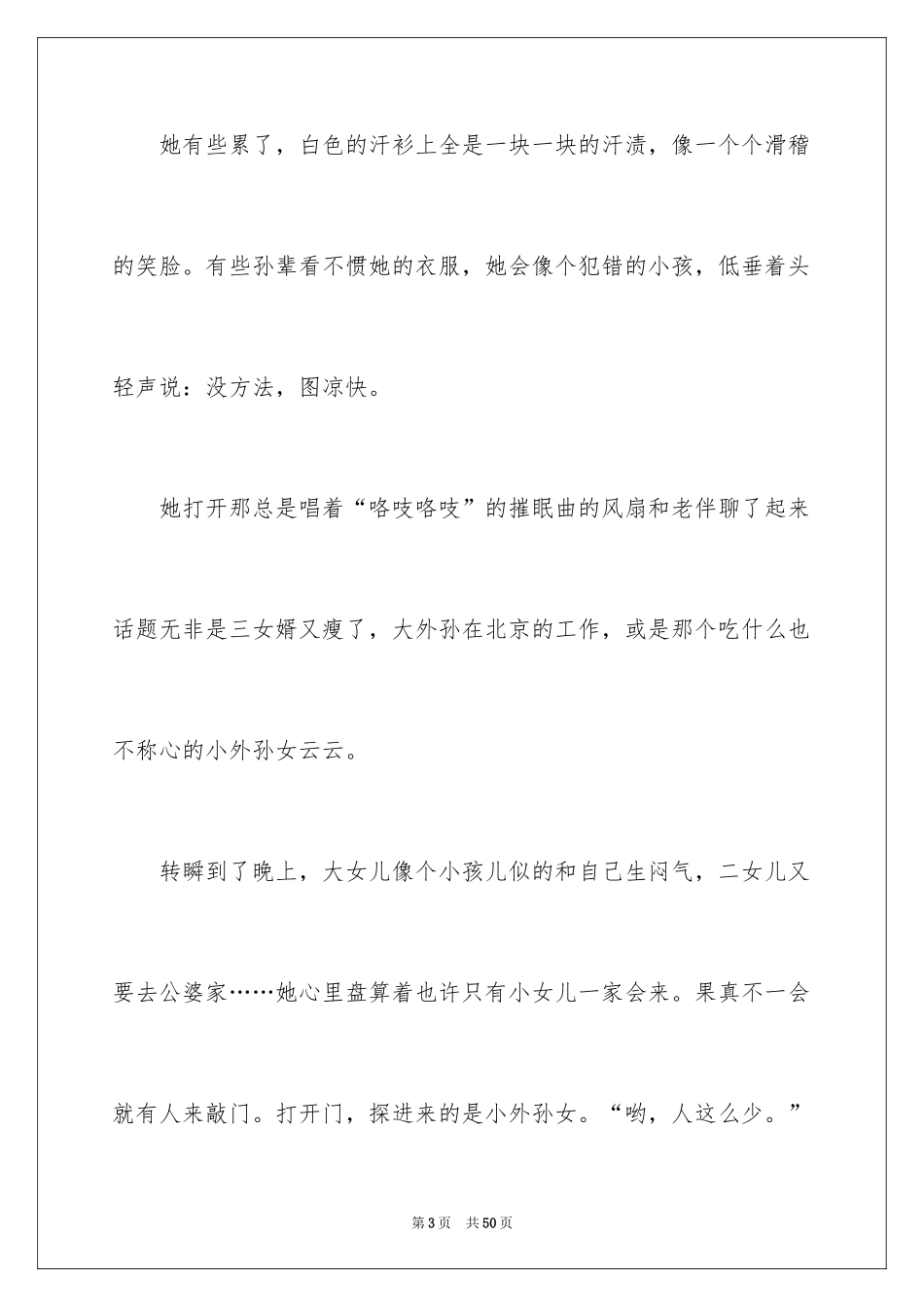 2024中秋作文_第3页