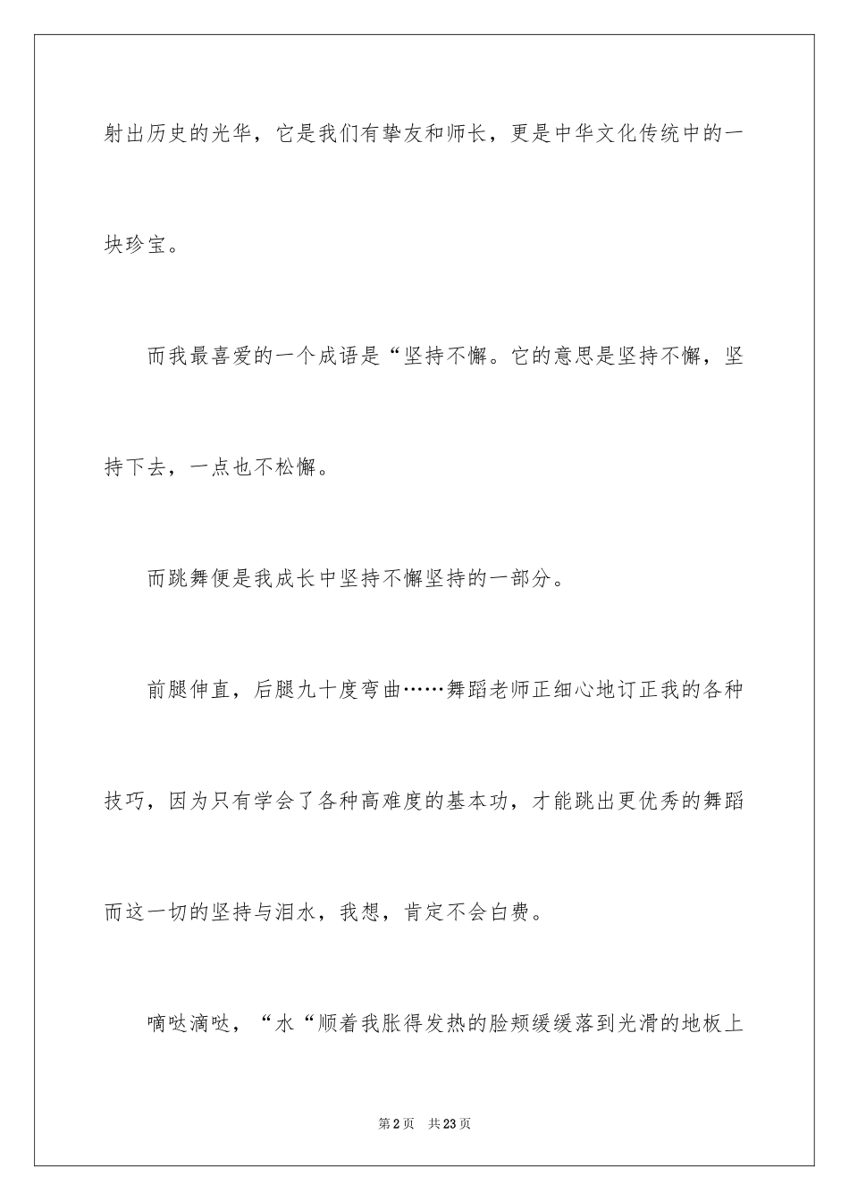 2024七年级优秀作文_12_第2页