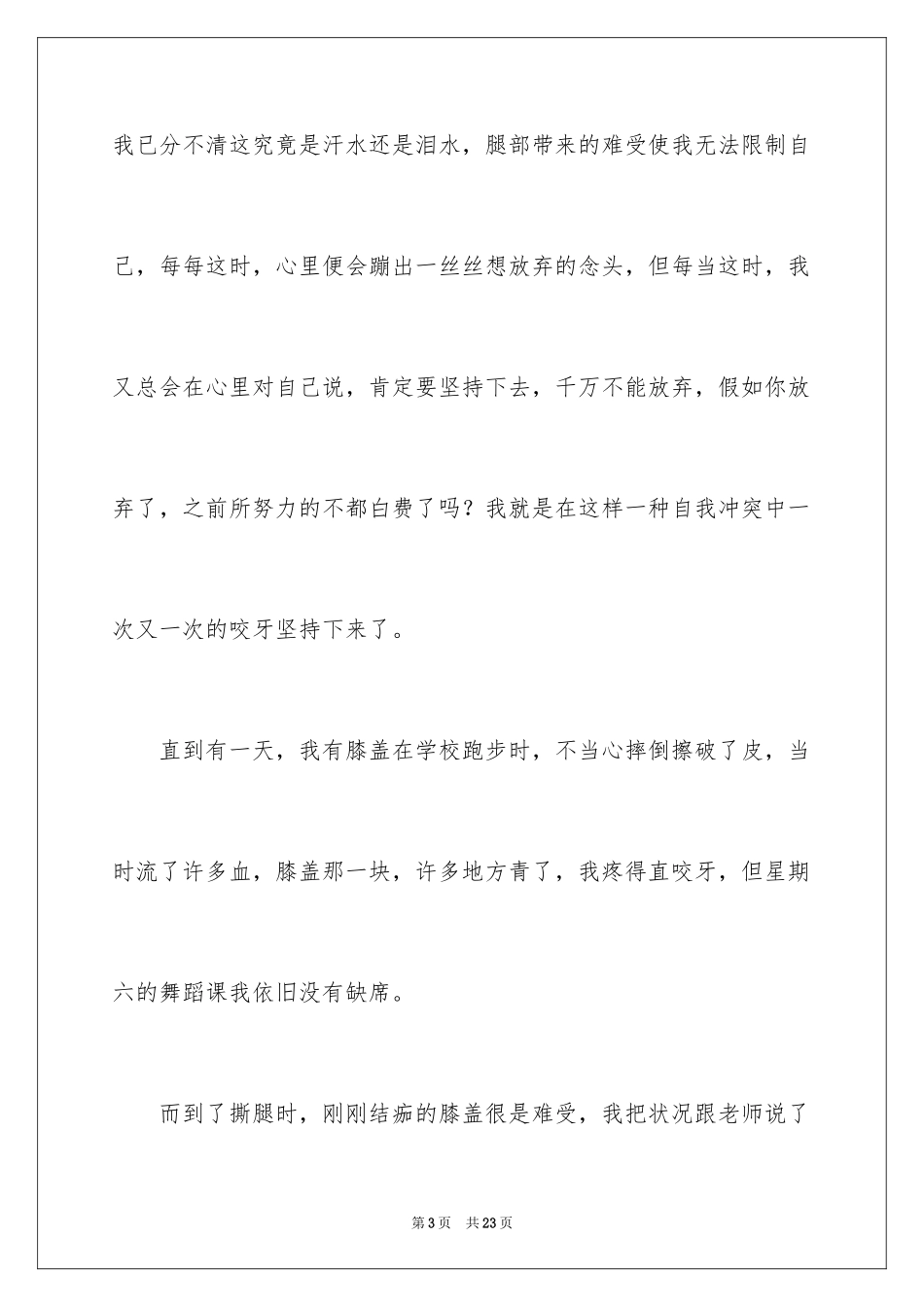 2024七年级优秀作文_12_第3页