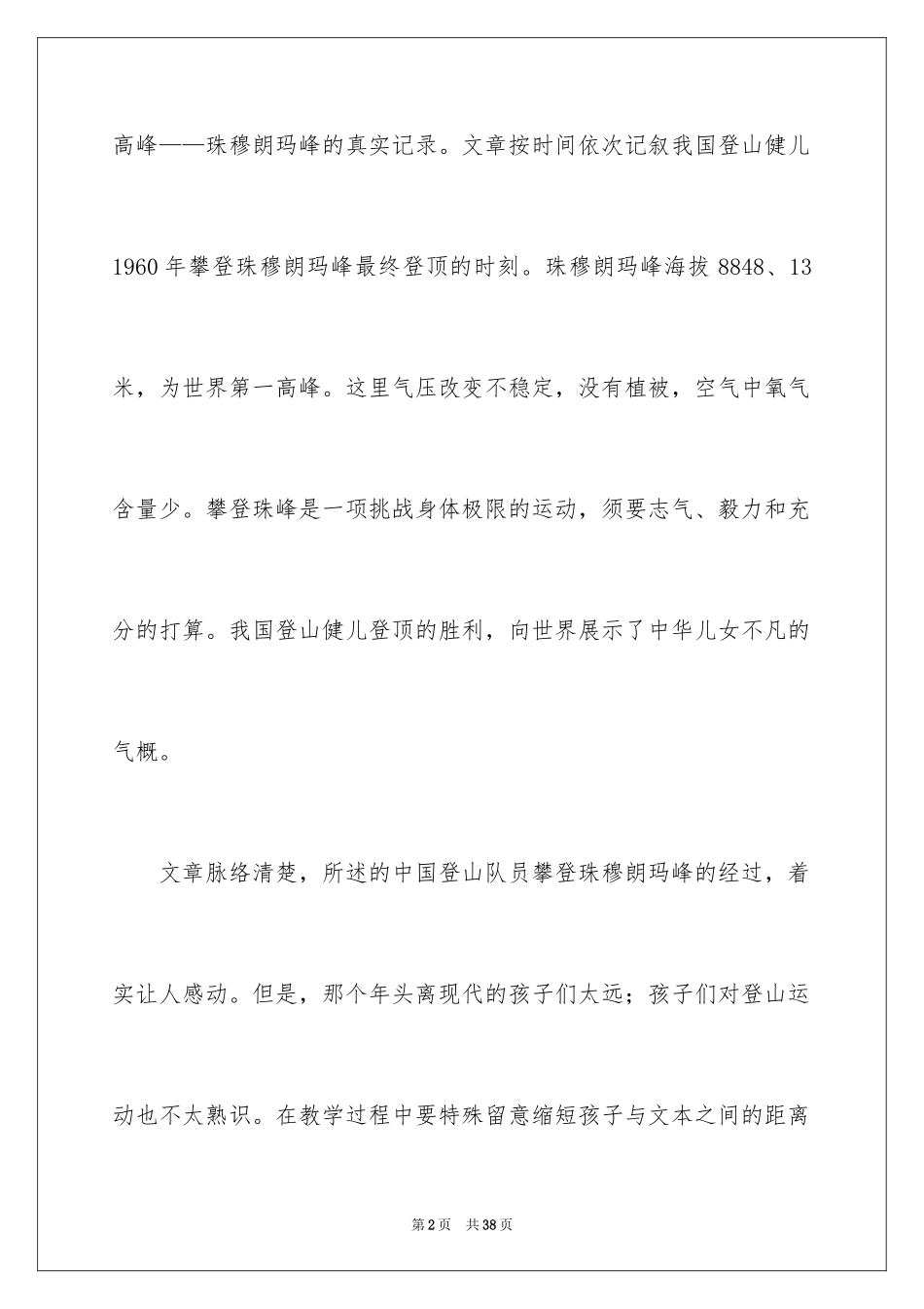 2024三年级下册语文说课稿_22_第2页