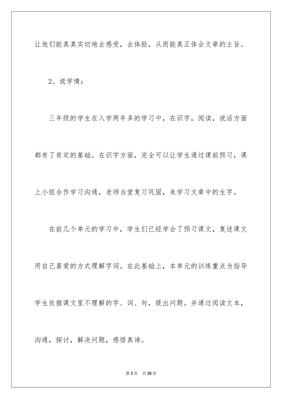 2024三年级下册语文说课稿_22_第3页