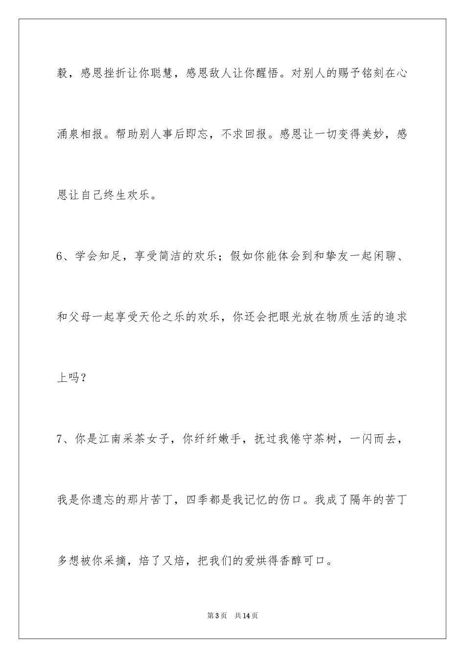 2024人生感悟语句_17_第3页