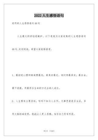 2024人生感悟语句_17