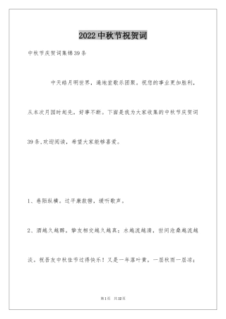 2024中秋节祝贺词_46