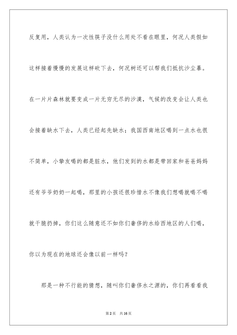 2024人类与自然作文_第2页