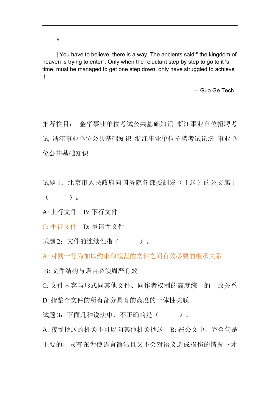 csoaudm事业_单位考试试题_第1页