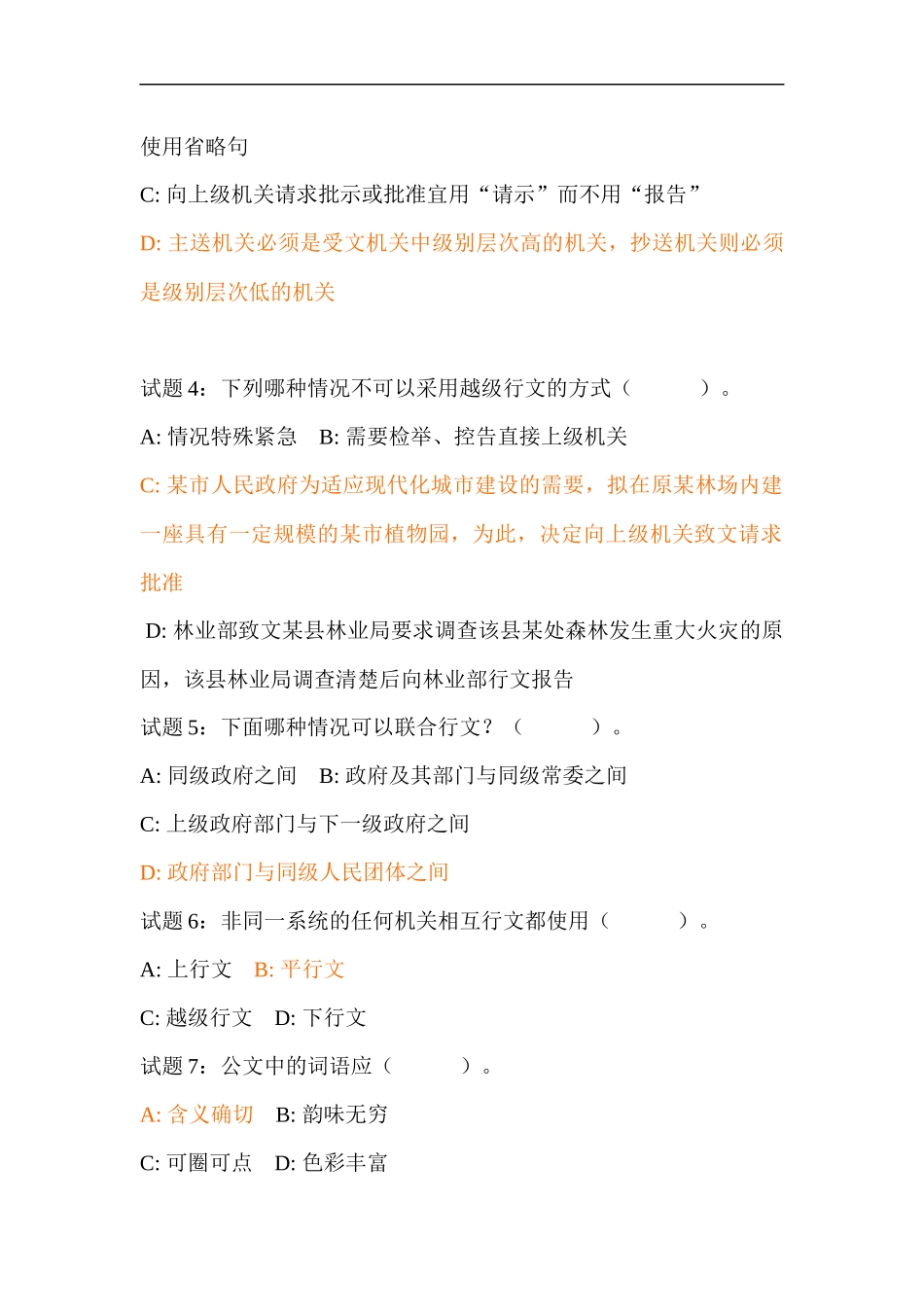 csoaudm事业_单位考试试题_第2页