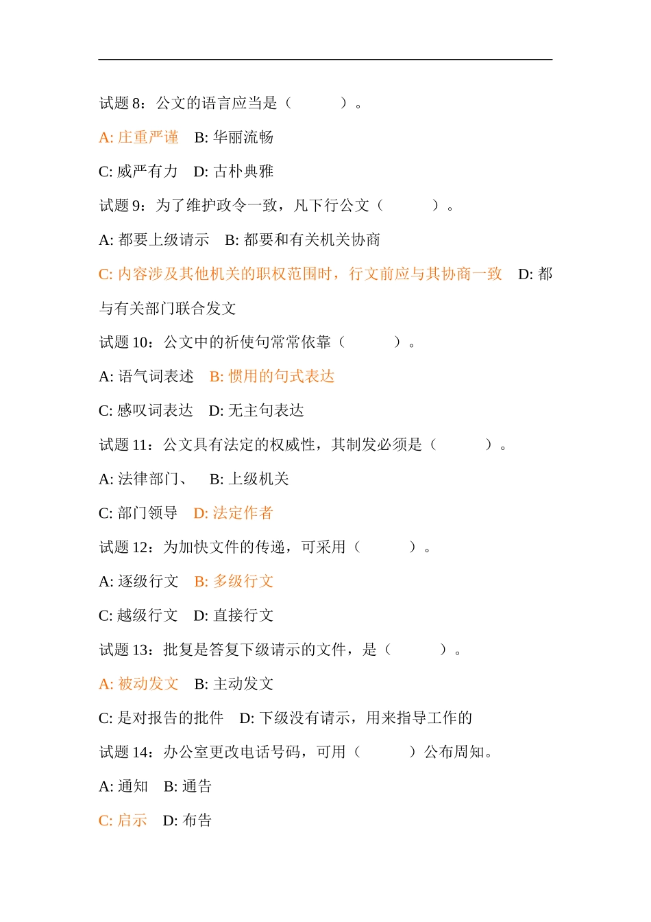 csoaudm事业_单位考试试题_第3页