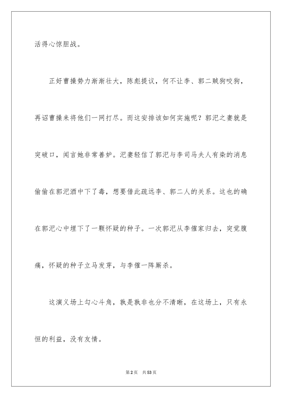 2024三国演义读书笔记_17_第2页