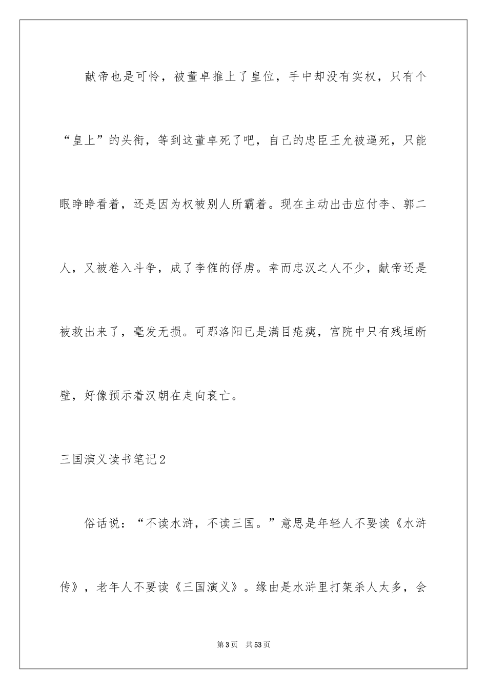 2024三国演义读书笔记_17_第3页