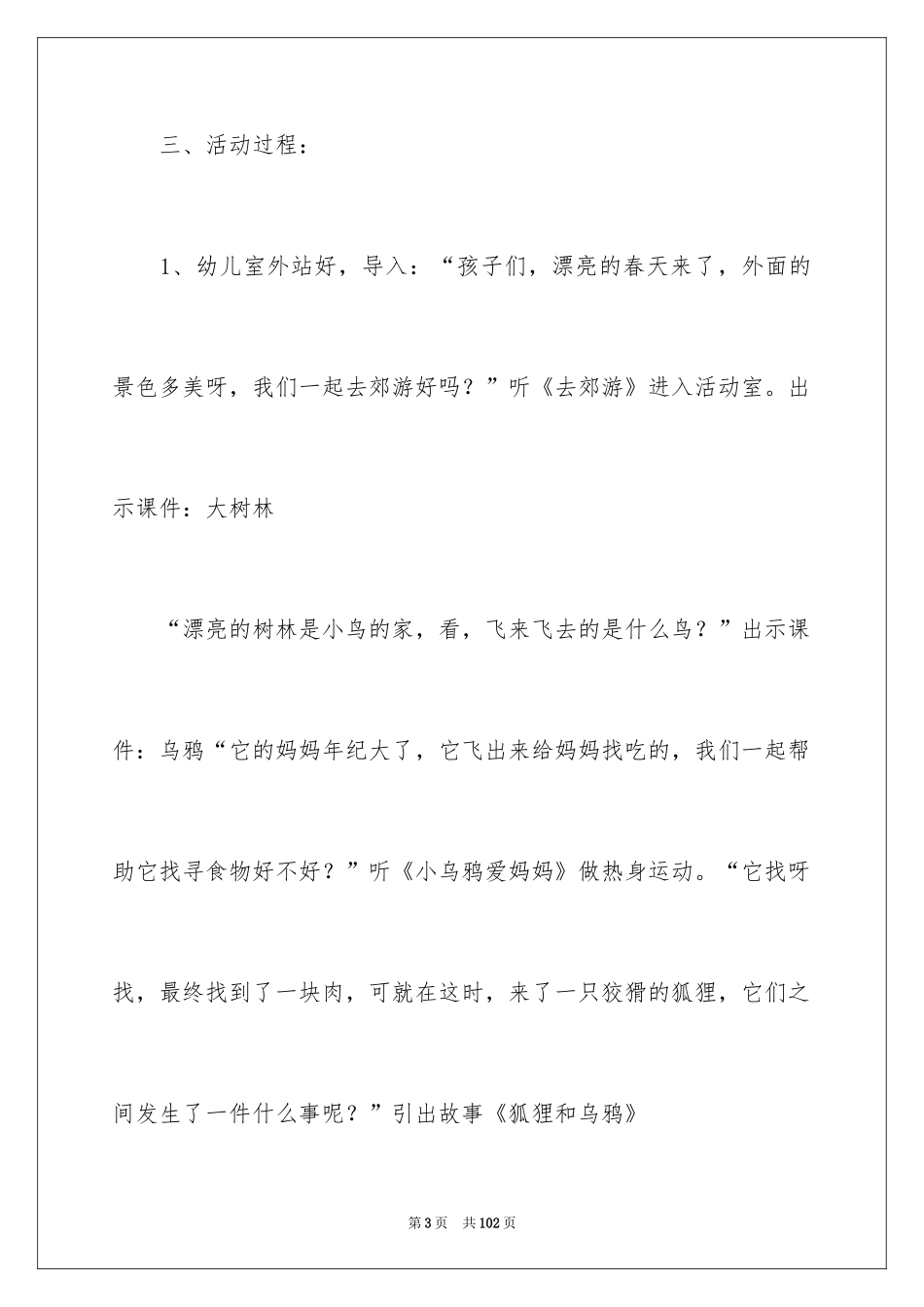 2024《狐狸和乌鸦》大班教案_1_第3页