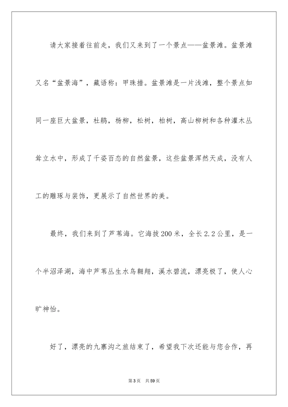 2024九寨沟导游词_95_第3页