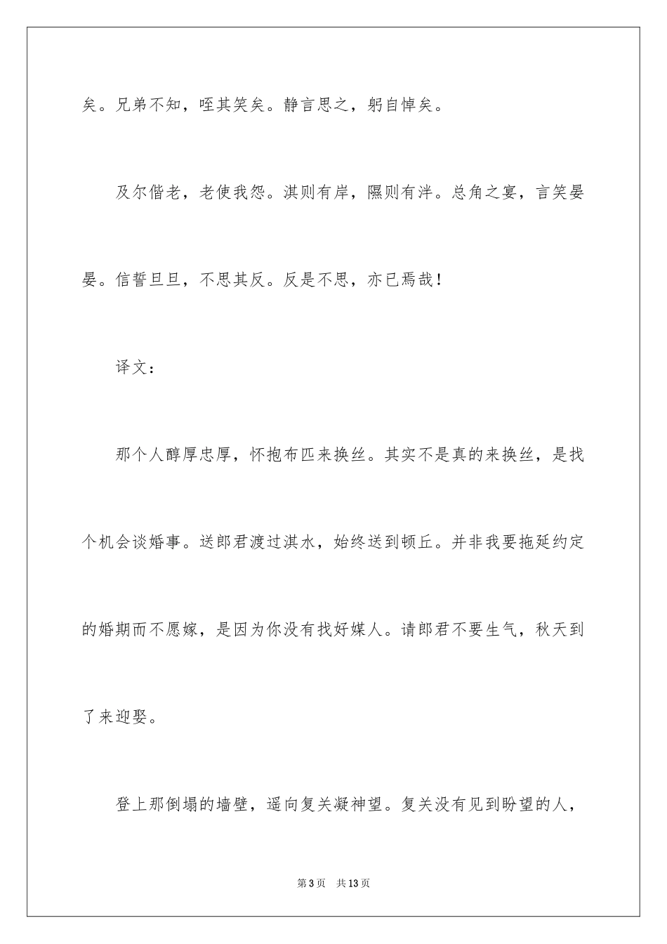 2024《卫风·氓》学习资料_第3页