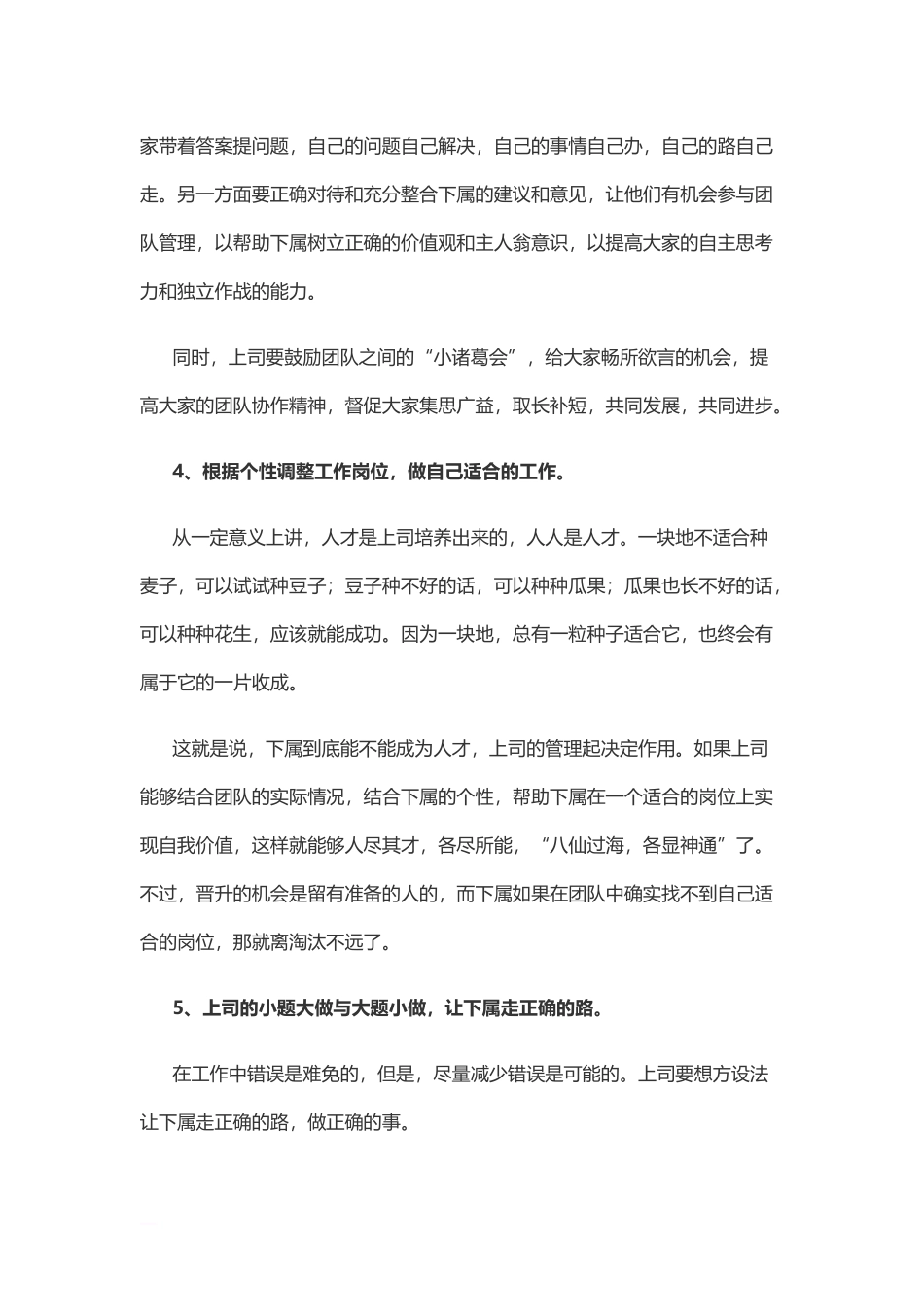 星光大道团队精神培养_第3页