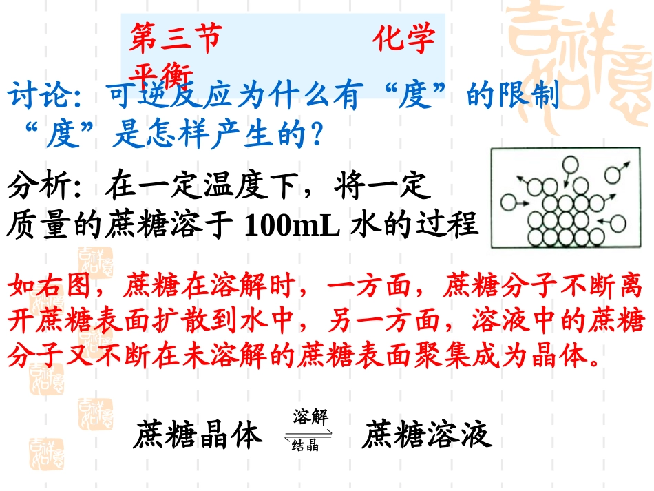 化学：23《化学平衡》（备课组）课件（人教版选修4）_第3页