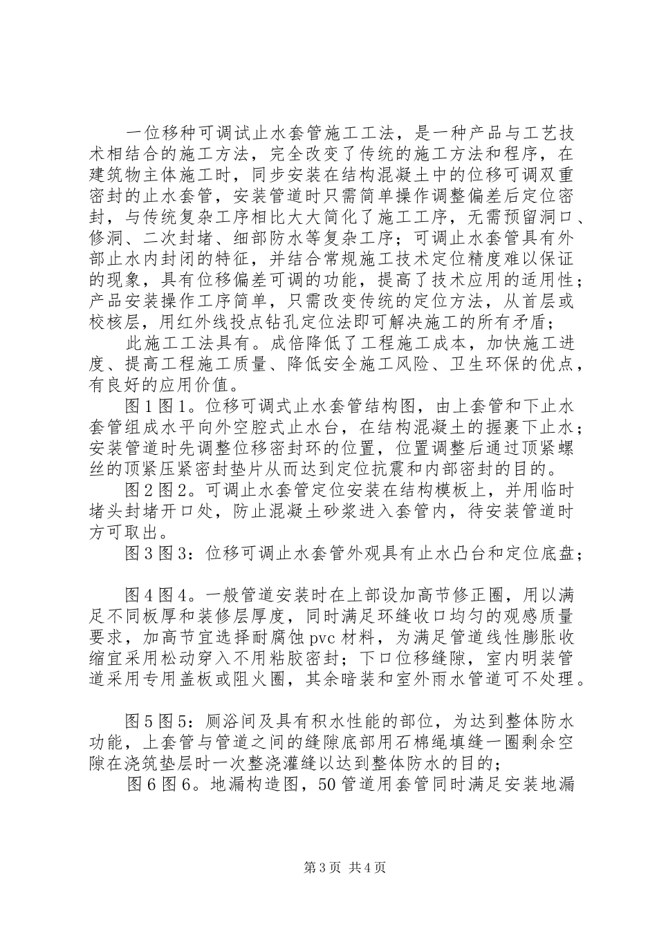 关于部分房屋建筑渗漏水的成因和处理措施的感受 _第3页