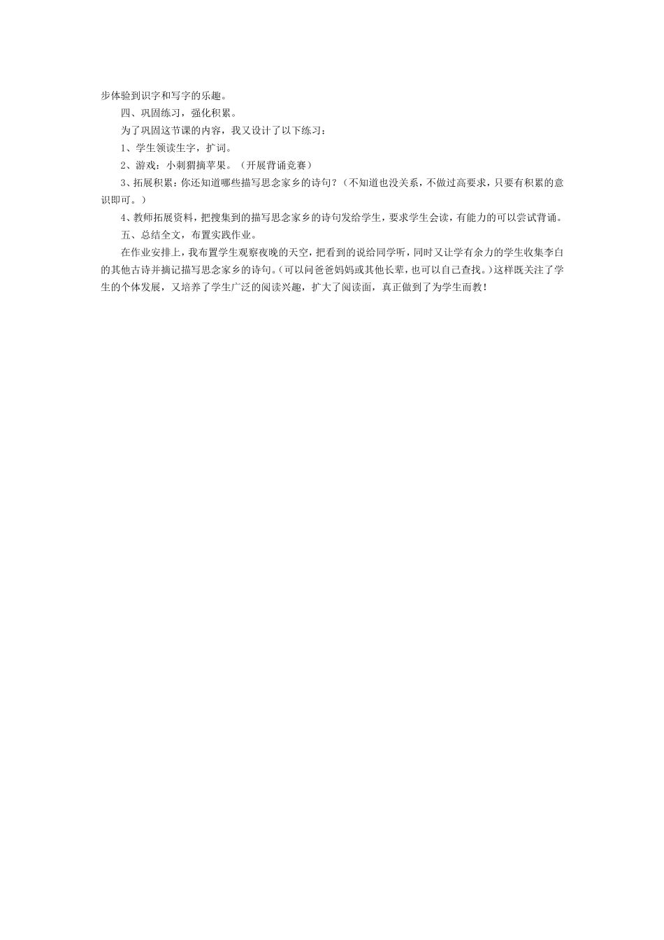 古诗《静夜思》教学谈_第2页