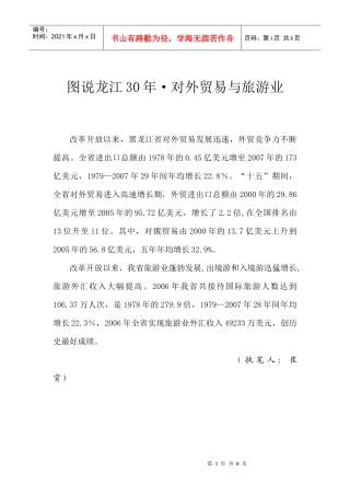 图说龙江30年对外贸易与旅游业