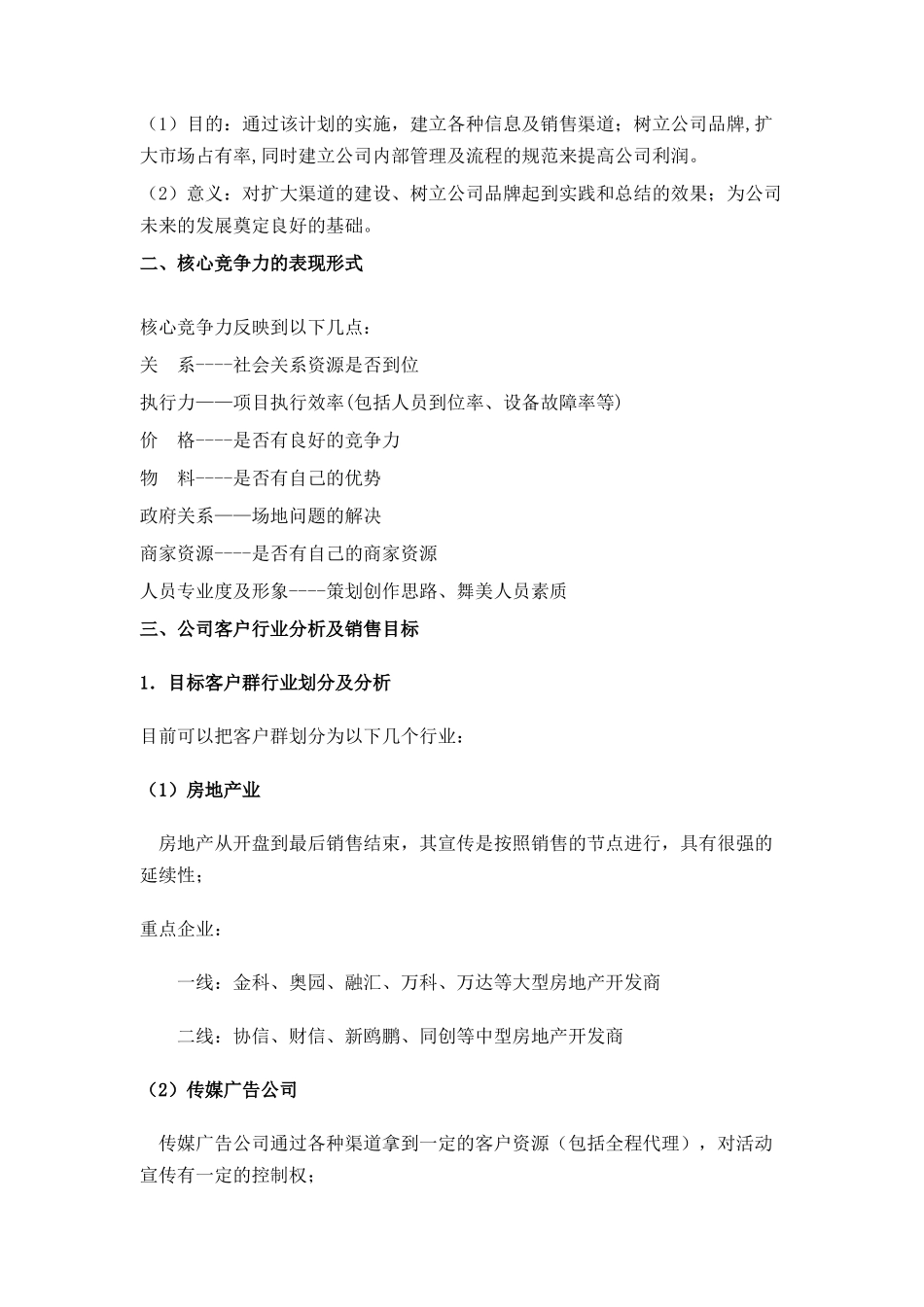 某传媒集团营销计划_第2页