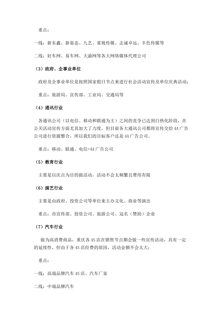 某传媒集团营销计划_第3页